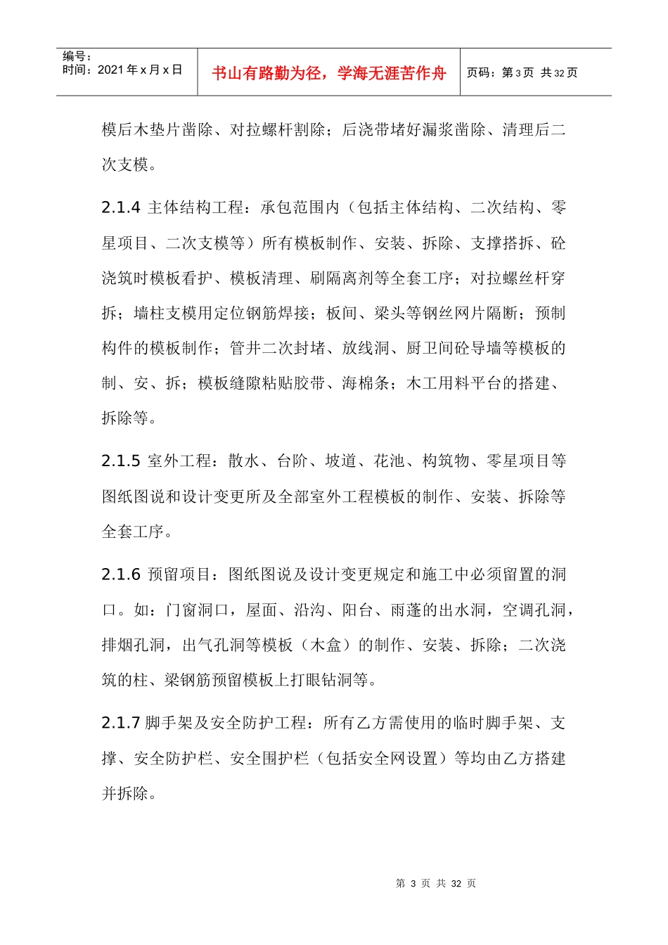 建设工程劳务分包合同-木工_第3页