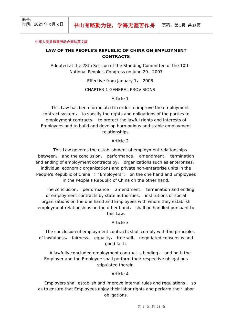 中华人民共和国劳动合同法英文版83599117_第1页