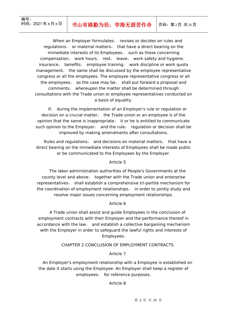 中华人民共和国劳动合同法英文版83599117_第2页