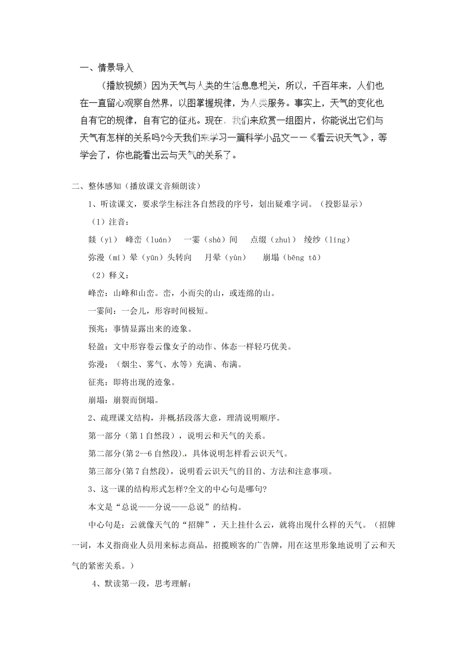 河南省安阳市第六十三中学七年级语文上册 第五单元 第22课《看云识天气》教案 （新版）新人教版_第2页