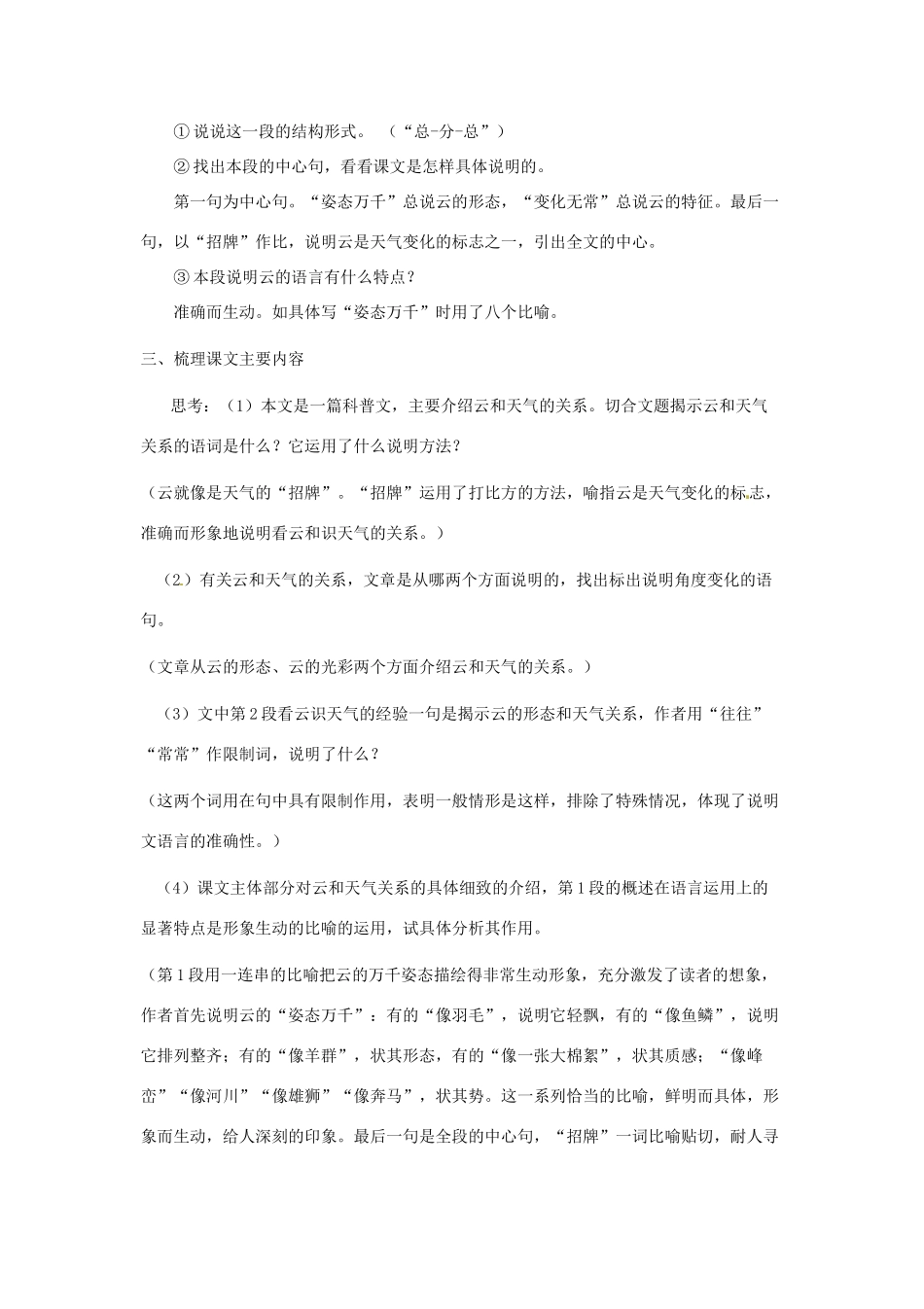 河南省安阳市第六十三中学七年级语文上册 第五单元 第22课《看云识天气》教案 （新版）新人教版_第3页
