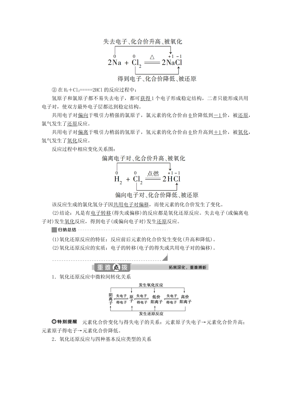 高中化学 1.3 第1课时 氧化还原反应教案 新人教版必修第一册-新人教版高一第一册化学教案_第2页