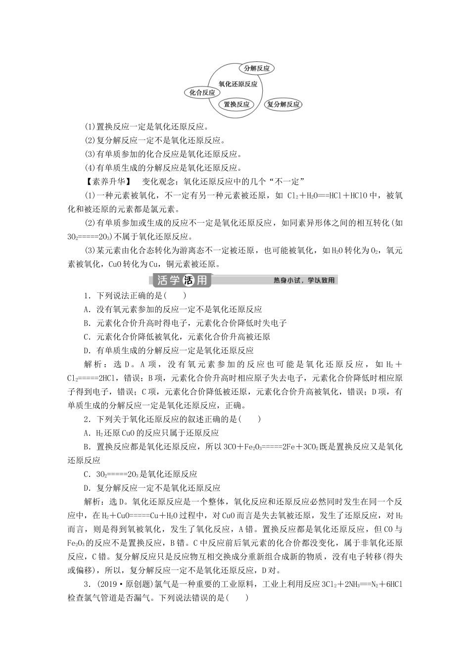 高中化学 1.3 第1课时 氧化还原反应教案 新人教版必修第一册-新人教版高一第一册化学教案_第3页