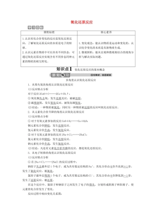 高中化学 1.3 第1课时 氧化还原反应教案 新人教版必修第一册-新人教版高一第一册化学教案