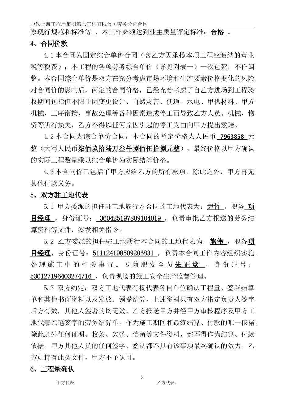 环湖南路古城段提升改造工程第三标段路基填筑施工劳务分包合同(最终版)_第3页