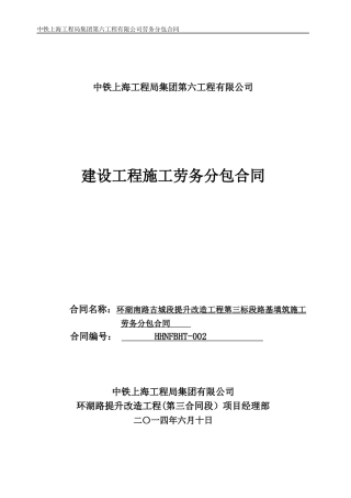环湖南路古城段提升改造工程第三标段路基填筑施工劳务分包合同(最终版)