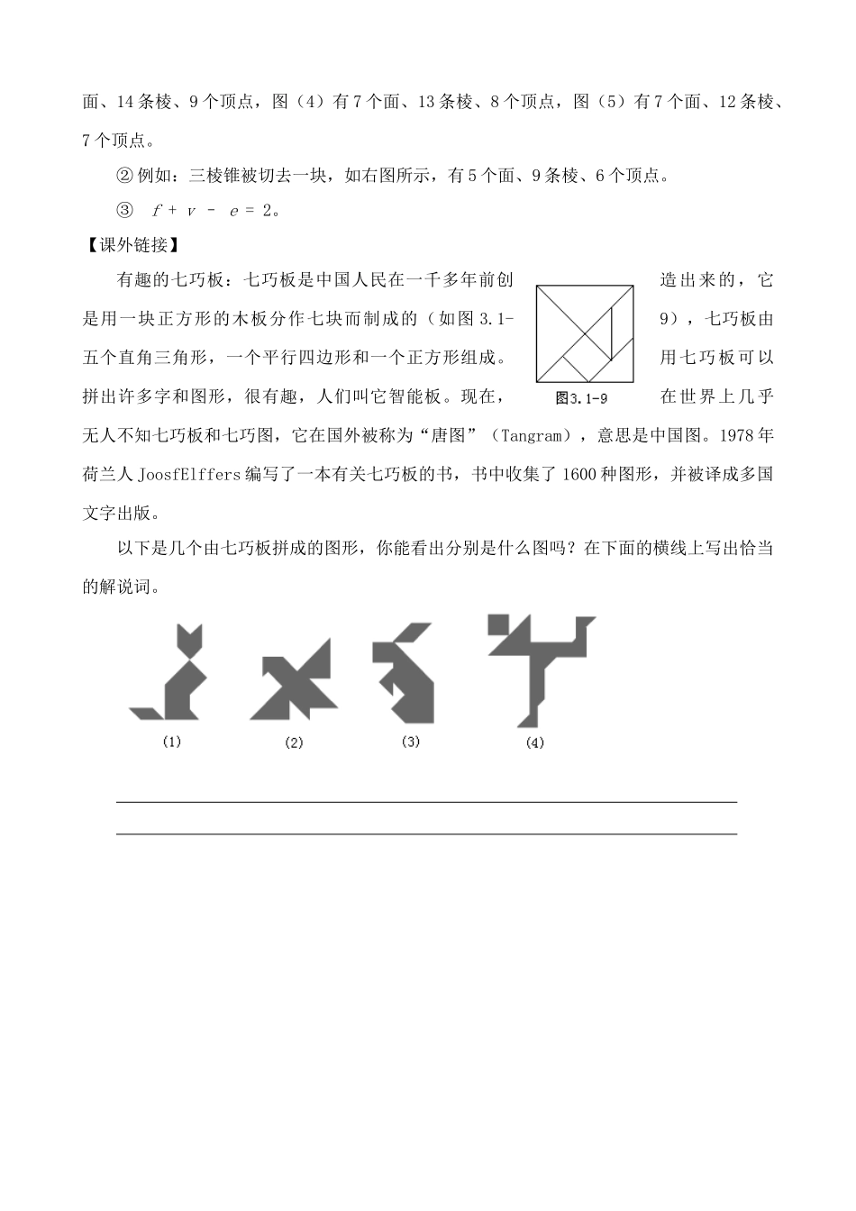 苏教版七年级数学上册丰富的图形世界(2)_第2页
