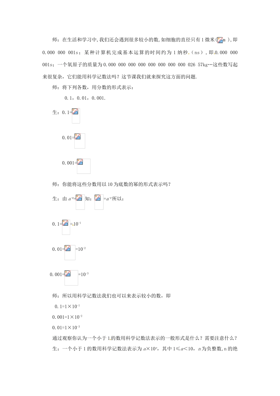 山东省枣庄市峄城区吴林街道中学七年级数学下册《第一章，同底数幂的除法》教案2 （新版）北师大版_第2页