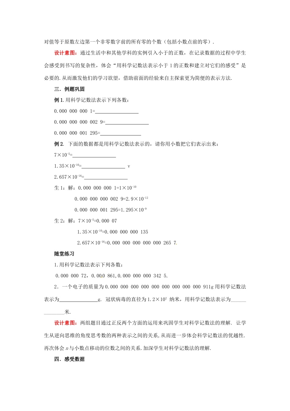 山东省枣庄市峄城区吴林街道中学七年级数学下册《第一章，同底数幂的除法》教案2 （新版）北师大版_第3页