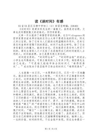 读《谈时间》有感