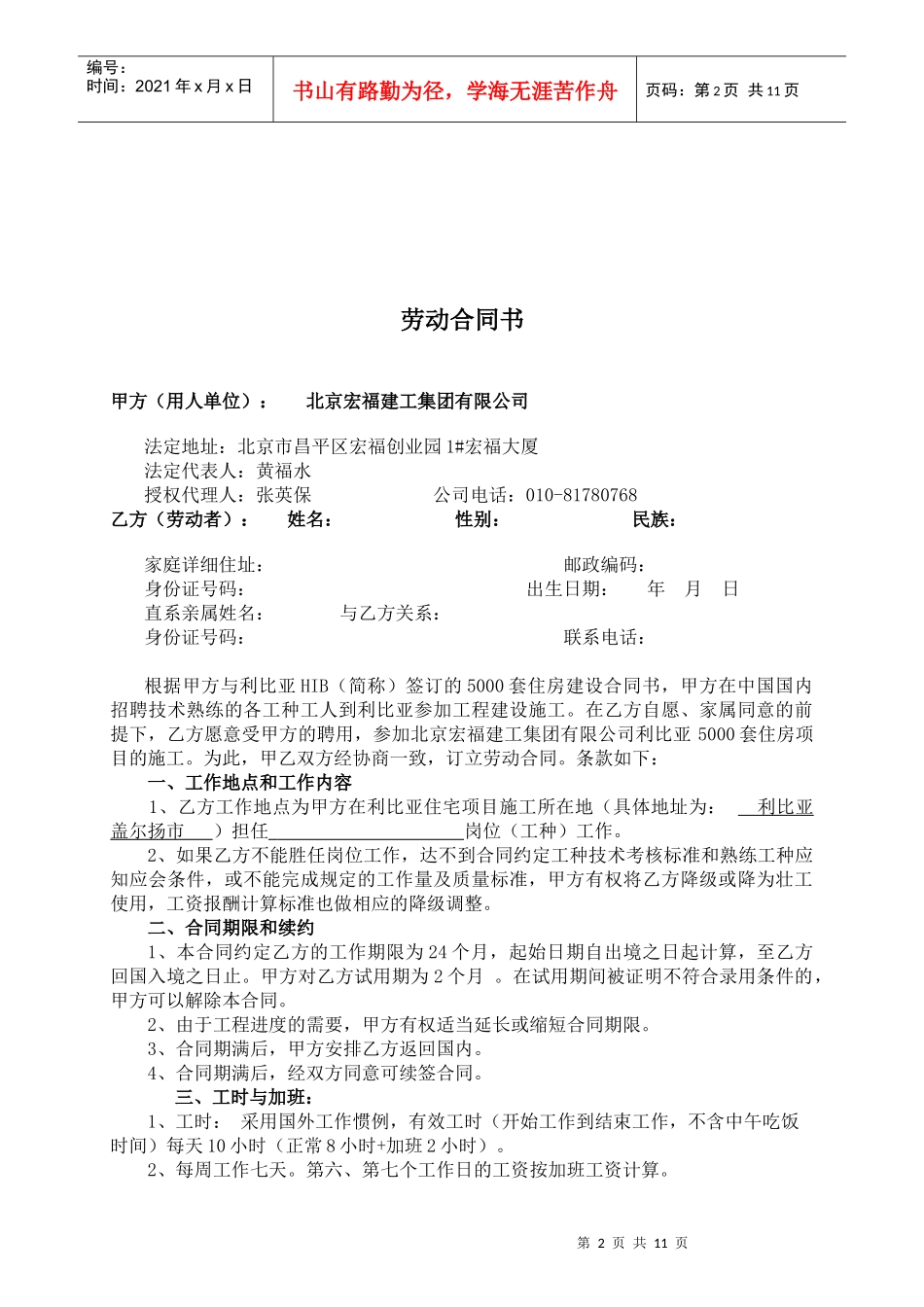 境外建筑工程劳动合同书_第2页