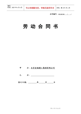 境外建筑工程劳动合同书