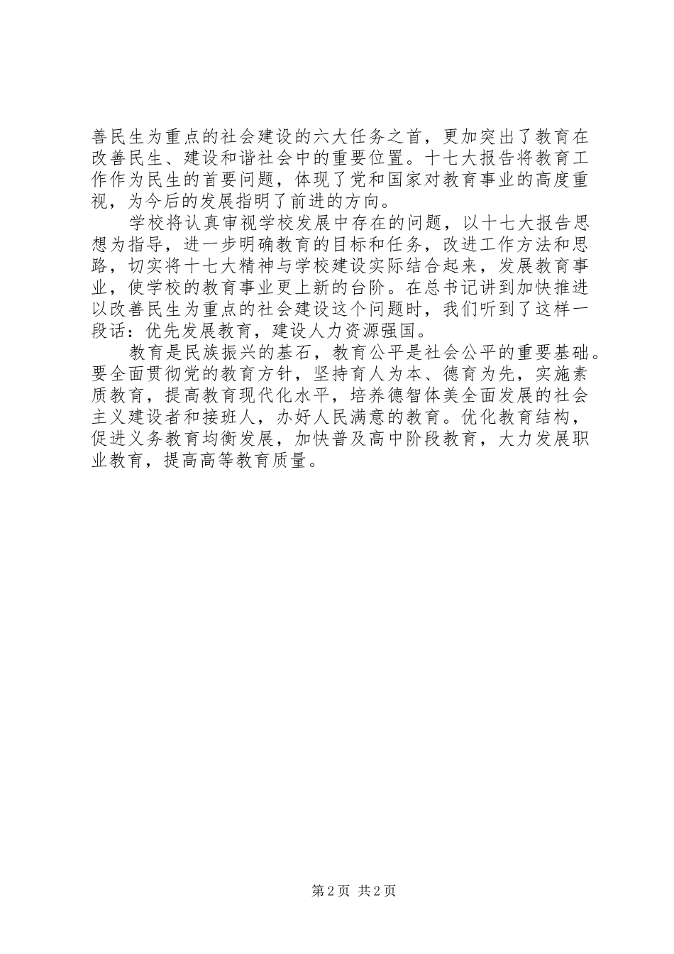 最新党代会学习心得写作范文_第2页