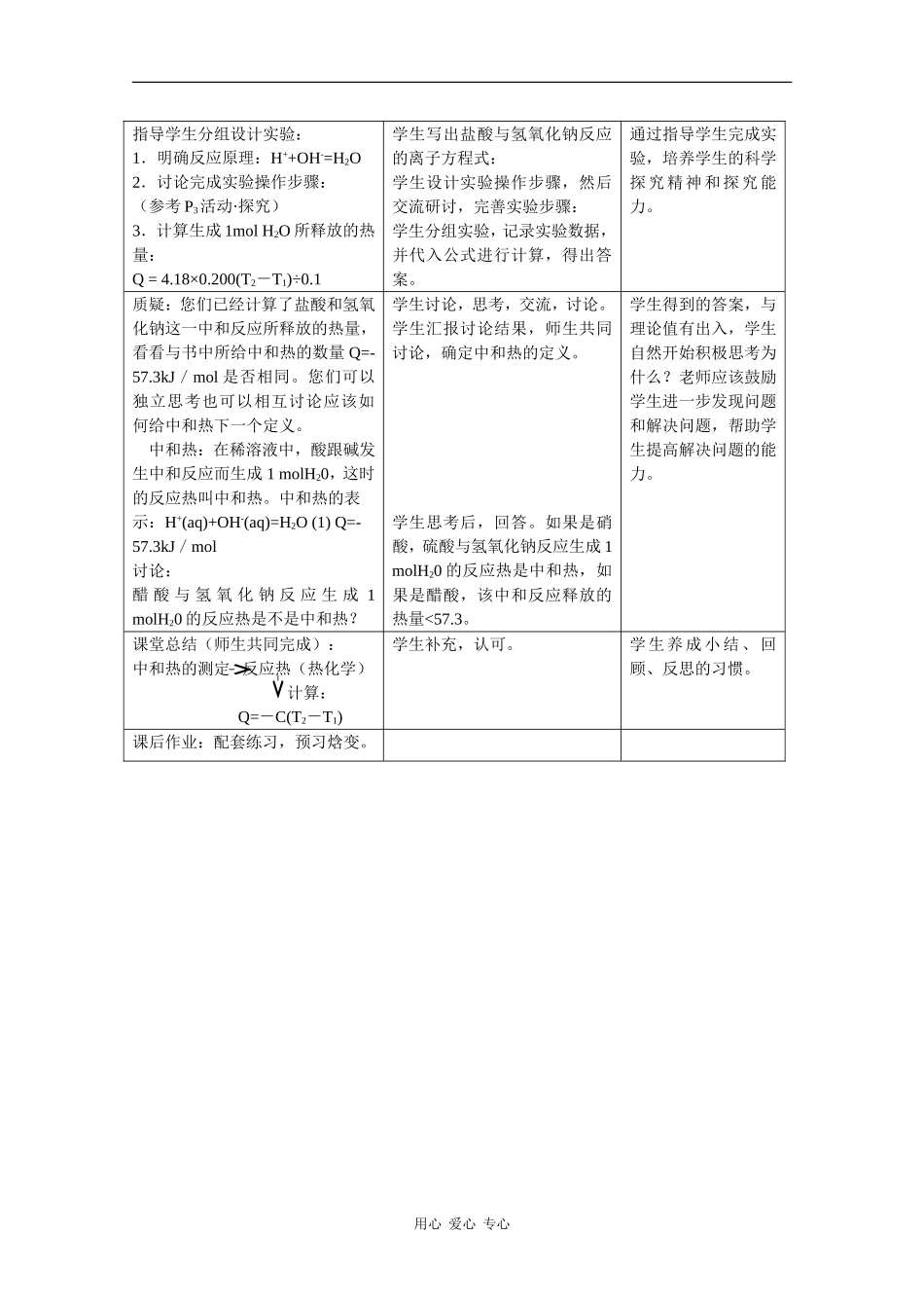 高中化学：1.1.1《化学反应的反应热》教案（鲁科版选修4）_第2页