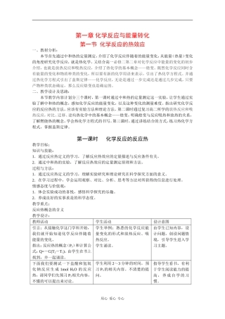 高中化学：1.1.1《化学反应的反应热》教案（鲁科版选修4）