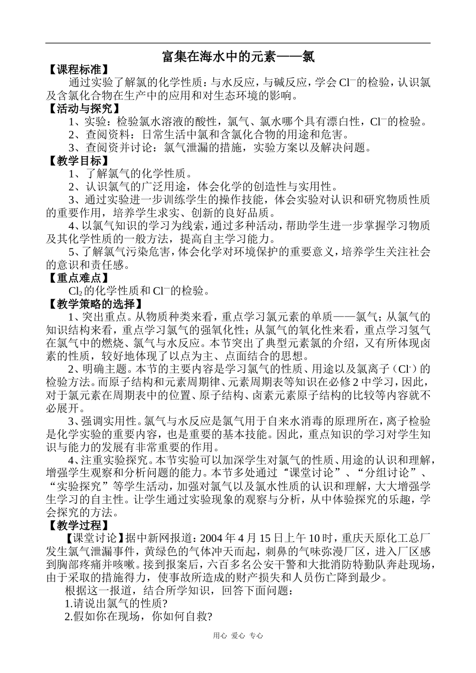 高中化学富集在海水中的元素——氯(3)新人教版必修一_第1页
