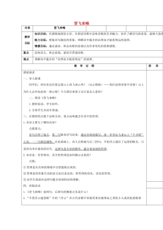 （秋季版）七年级语文上册 第六单元 21 古诗五首 登飞来峰教案 语文版-语文版初中七年级上册语文教案