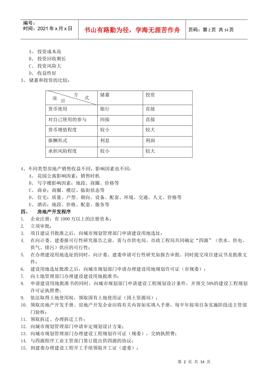 房地产基础知识与相关法律法规_第2页