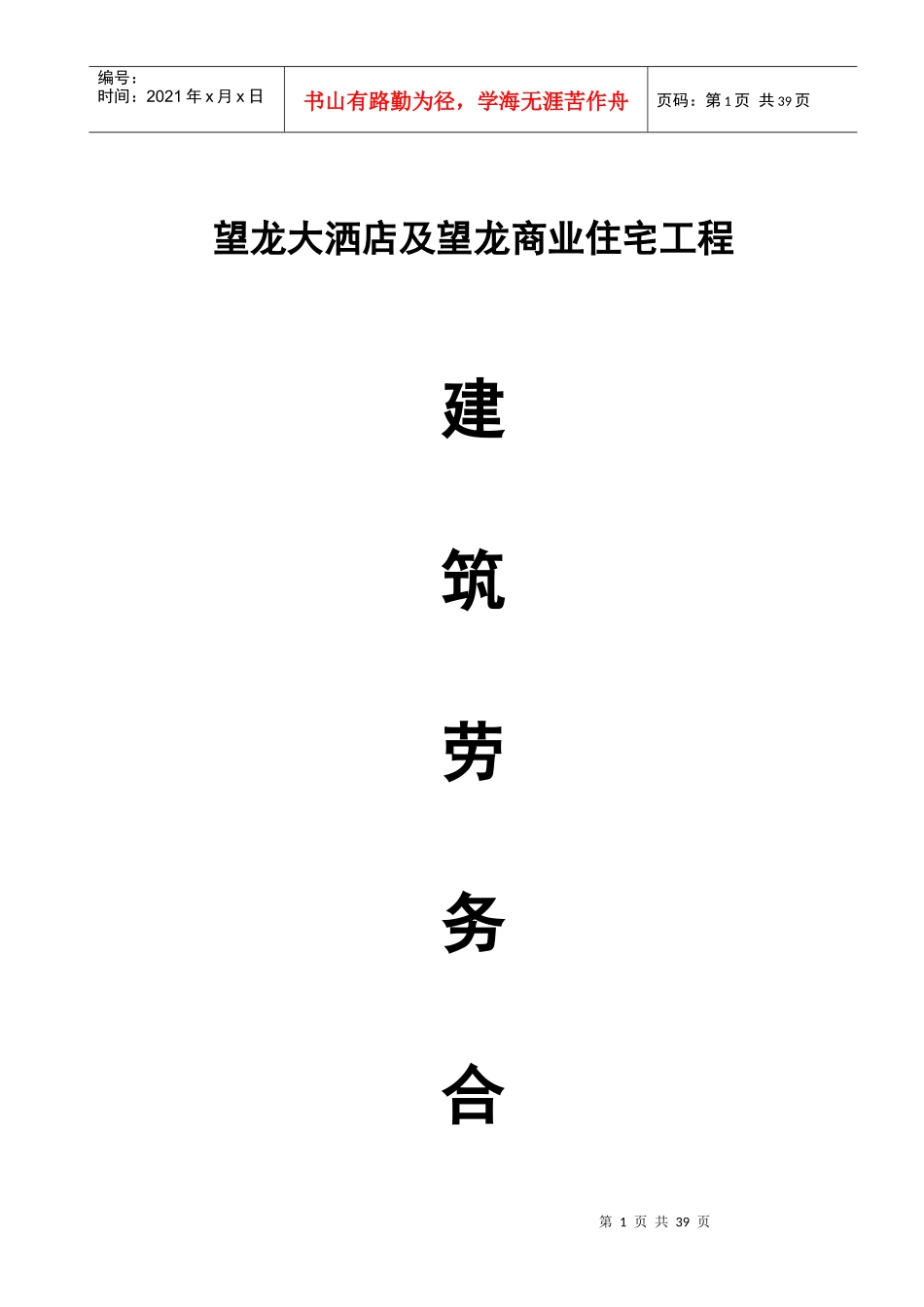 建筑劳务合同_第1页