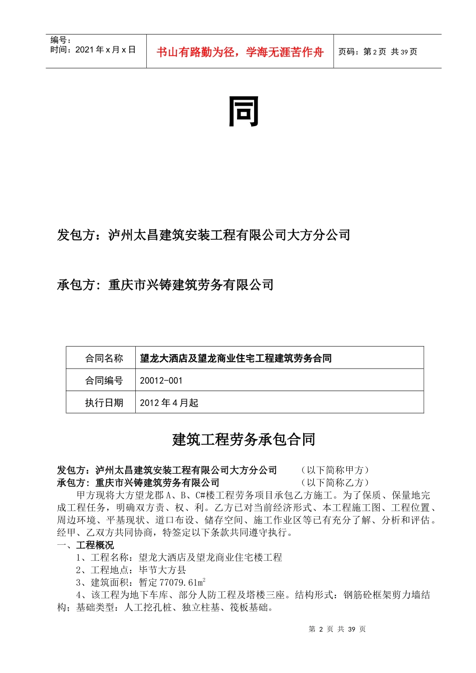 建筑劳务合同_第2页