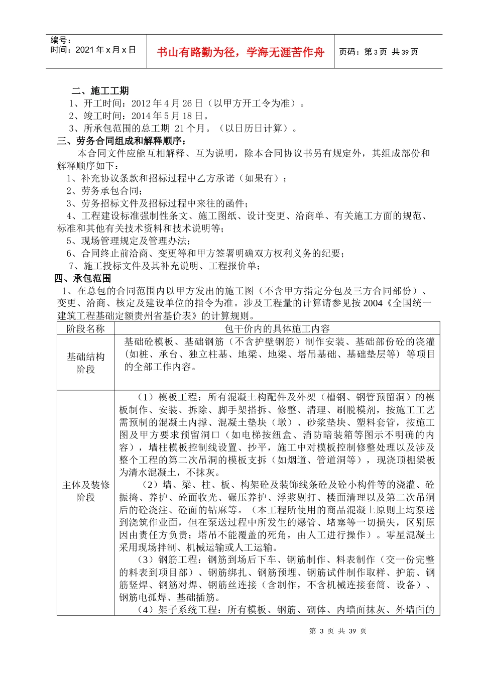 建筑劳务合同_第3页