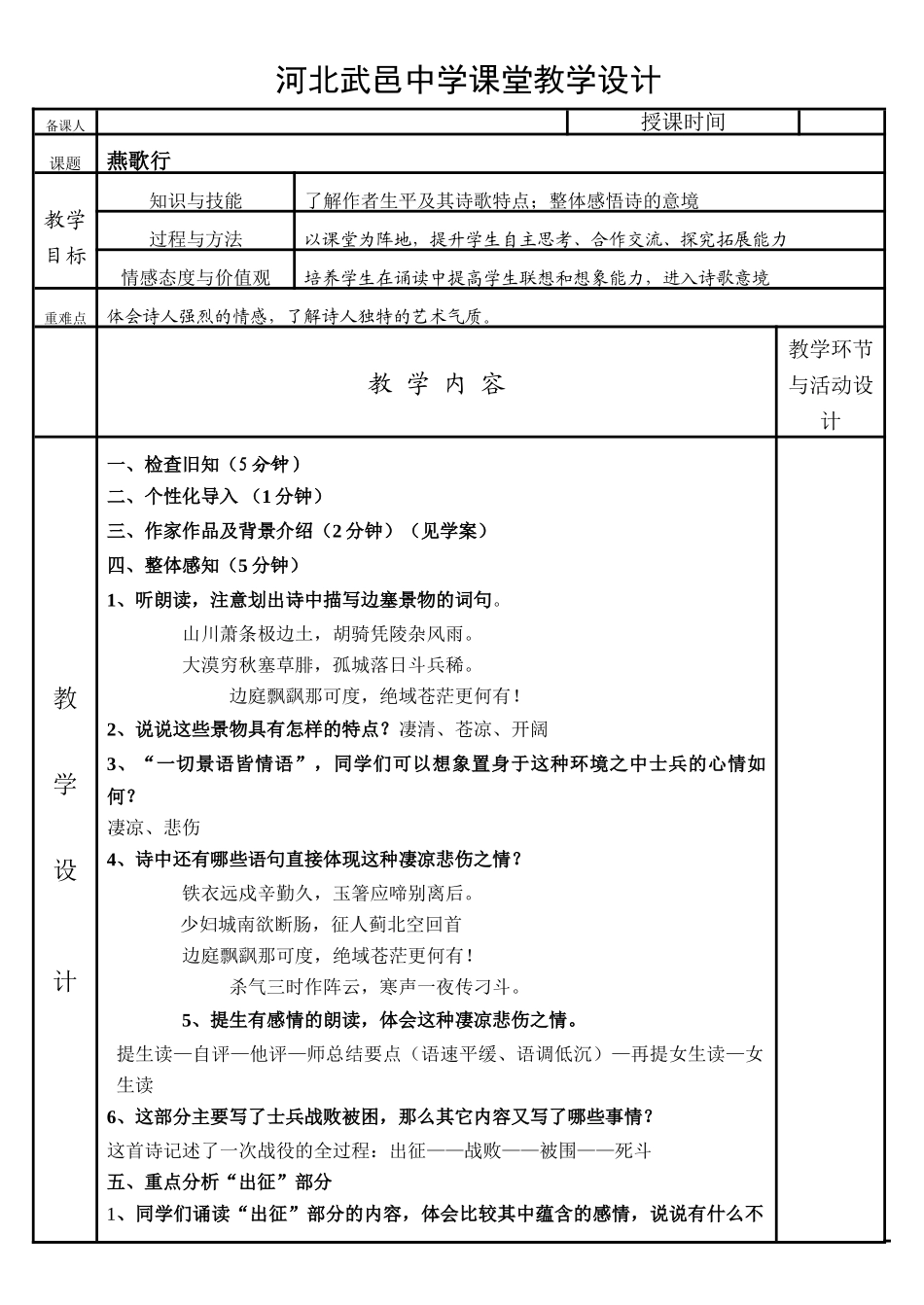 高中语文 第3单元《燕歌行》教案 新人教版选修《中国古代诗歌散文欣赏》-新人教版高三《中国古代诗歌散文欣赏》语文教案_第1页