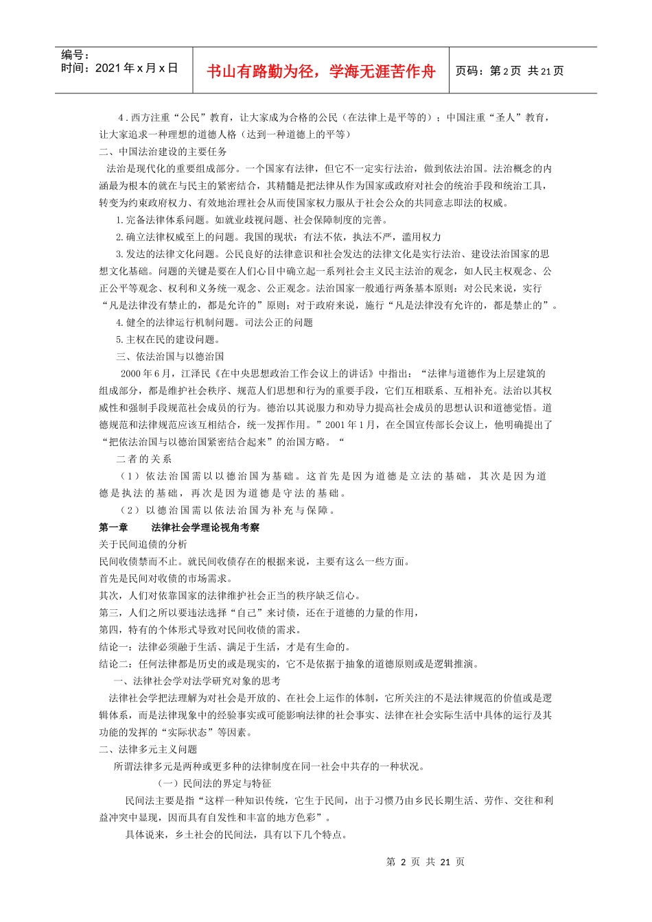 《中国法律与中国社会》讲义_第2页