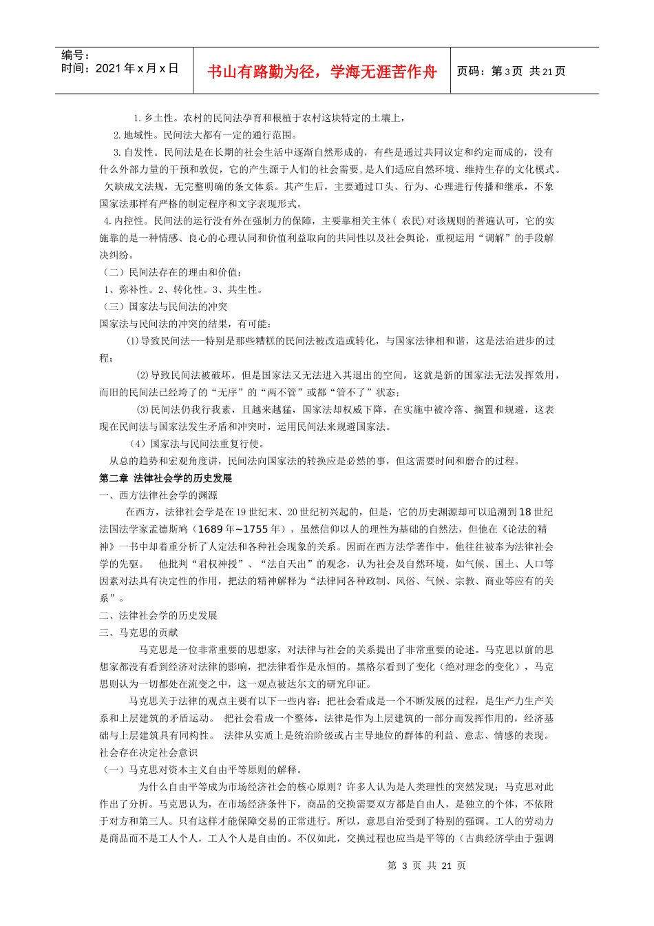 《中国法律与中国社会》讲义_第3页