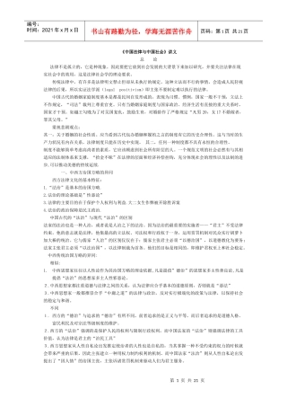 《中国法律与中国社会》讲义