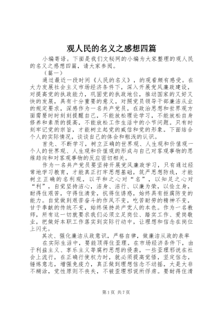 观人民的名义之感想四篇