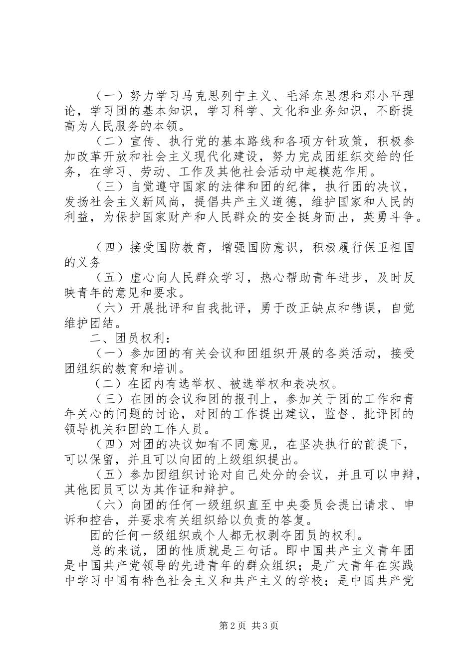 共青团盘县第十一次代表大会会议精神学习心得体会_第2页