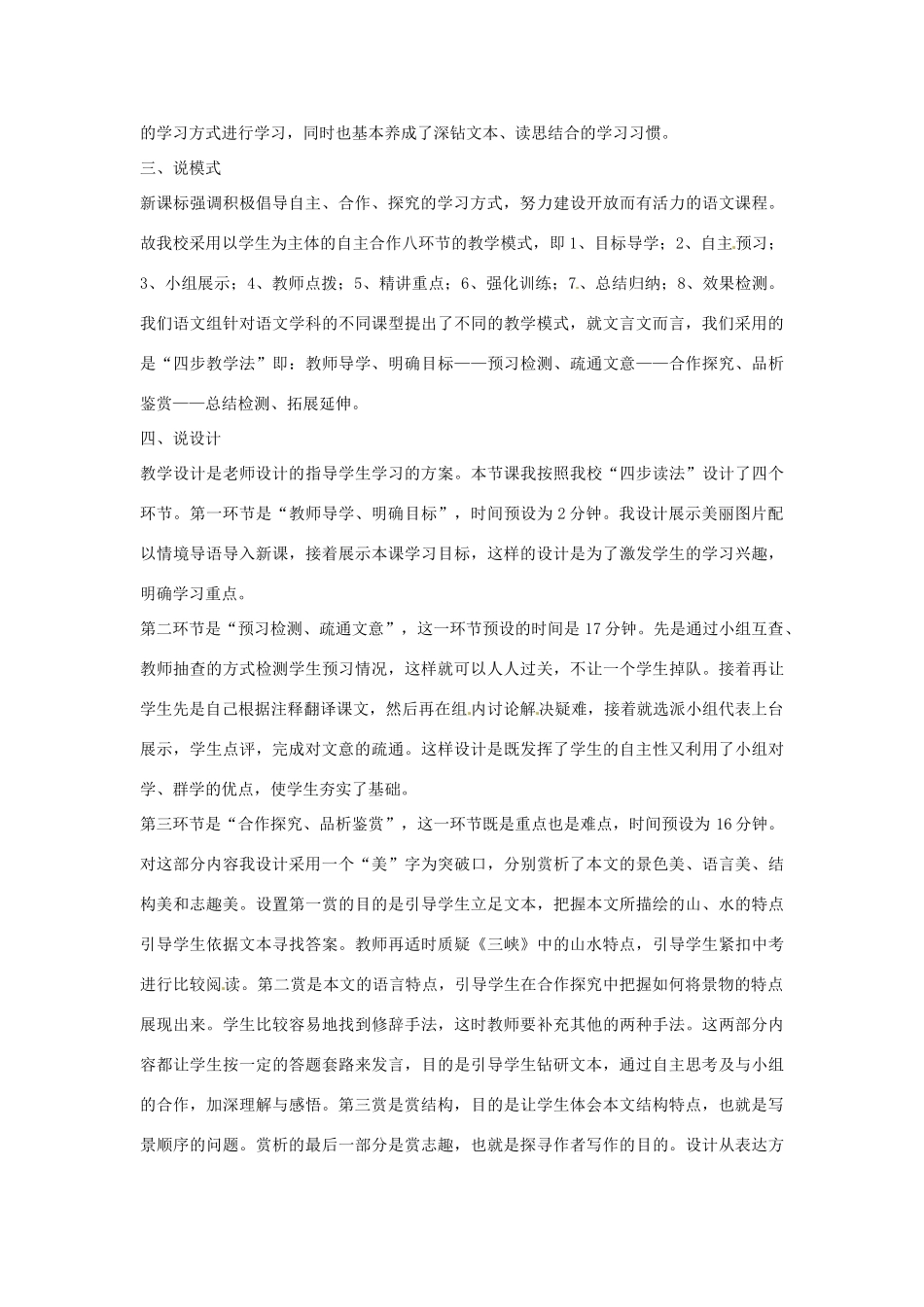 河北省涿鹿希望中学八年级语文下册 第五单元 21《与朱元思书》说课稿 新人教版_第3页