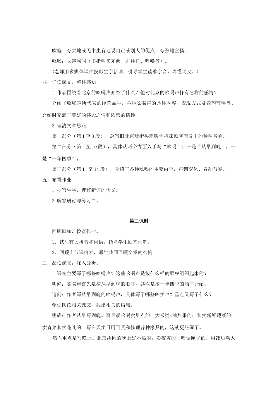 八年级语文下册 18《吆喝》“一案三单”教学设计 新人教版-新人教版初中八年级下册语文教案_第3页