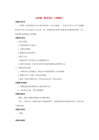 八年级语文下册 18《吆喝》“一案三单”教学设计 新人教版-新人教版初中八年级下册语文教案