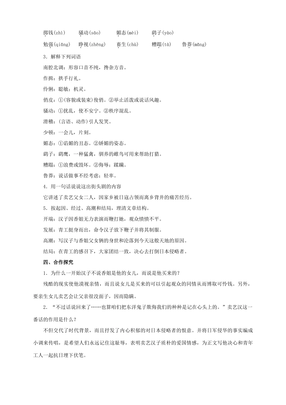 八年级语文下册 第11课《放下你的鞭子》教案 语文版-语文版初中八年级下册语文教案_第3页