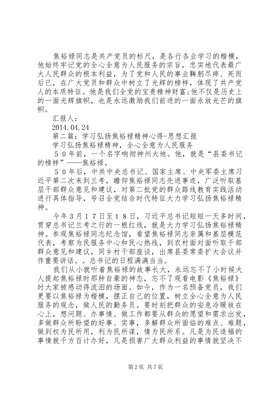 第一篇：学习楷模焦裕禄心得体会思想汇报_第2页