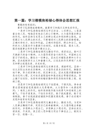 第一篇：学习楷模焦裕禄心得体会思想汇报