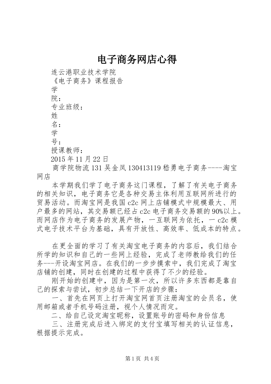 电子商务网店心得_第1页