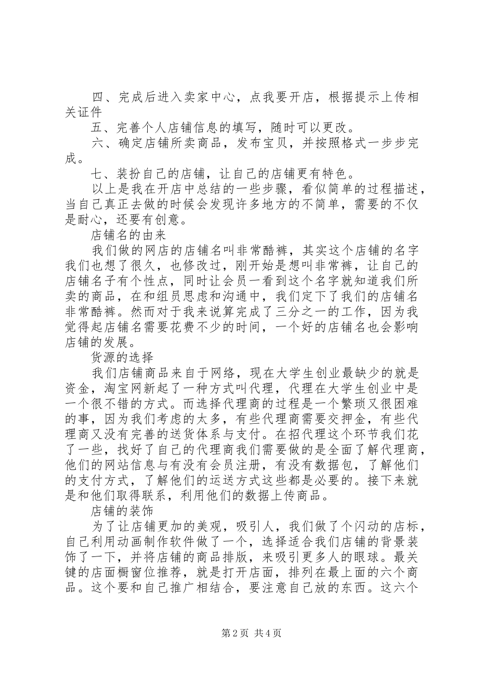 电子商务网店心得_第2页