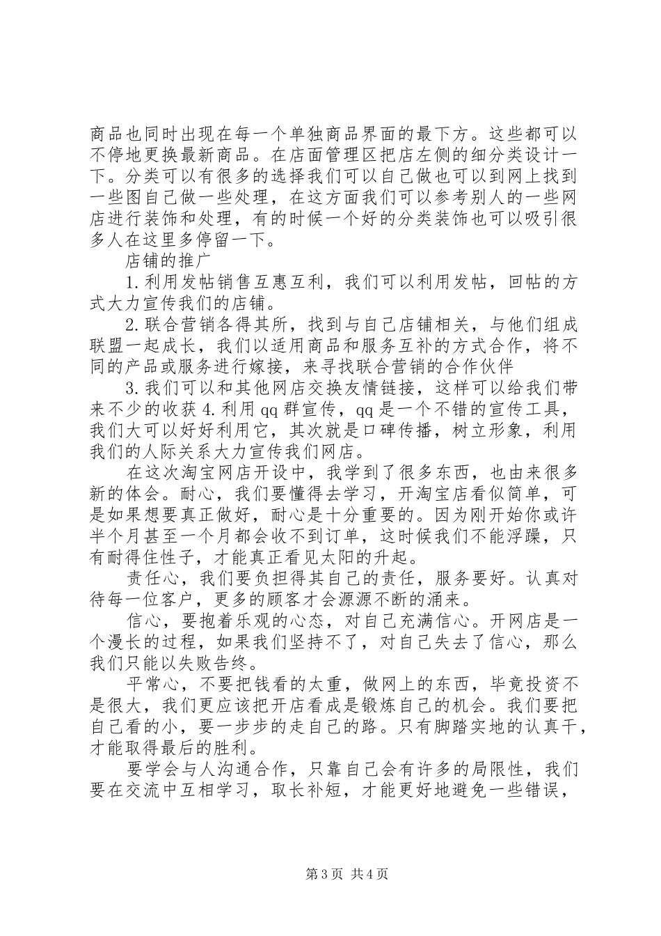 电子商务网店心得_第3页