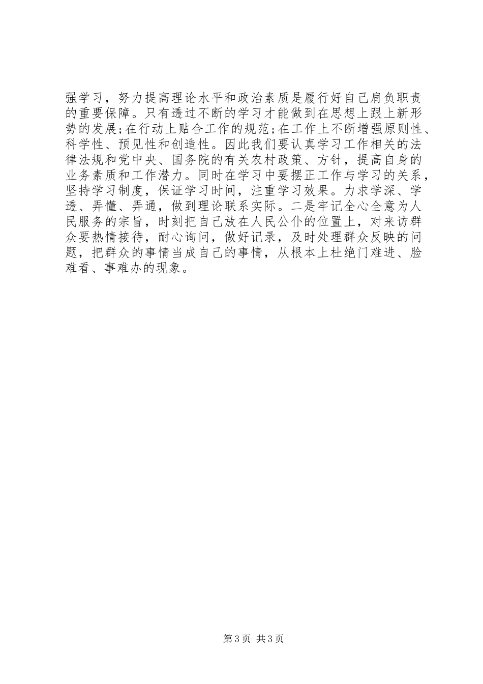 关于干部作风整顿学习心得体会范文两篇_第3页