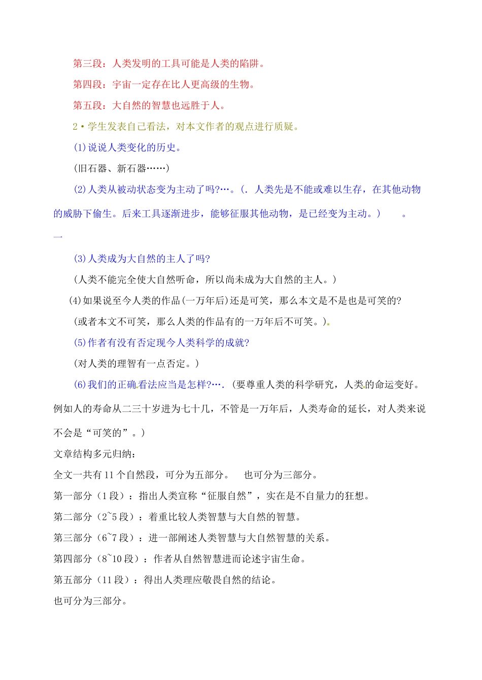 河北省工程大学附属中学八年级语文下册《敬畏自然》教案 人教新课标版_第2页