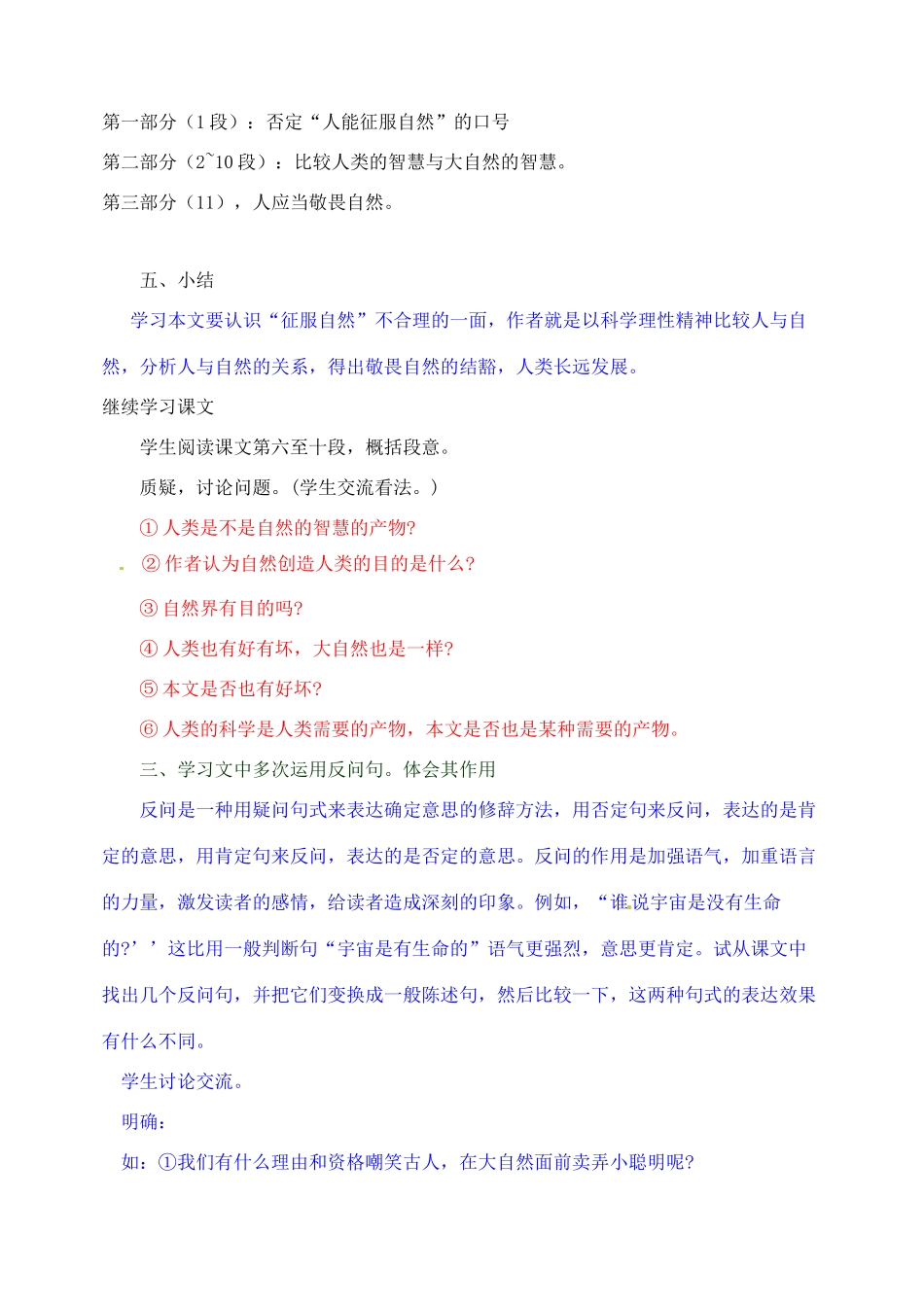 河北省工程大学附属中学八年级语文下册《敬畏自然》教案 人教新课标版_第3页