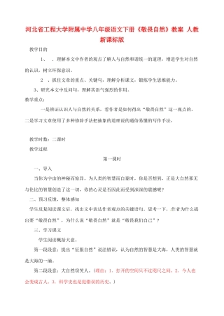 河北省工程大学附属中学八年级语文下册《敬畏自然》教案 人教新课标版