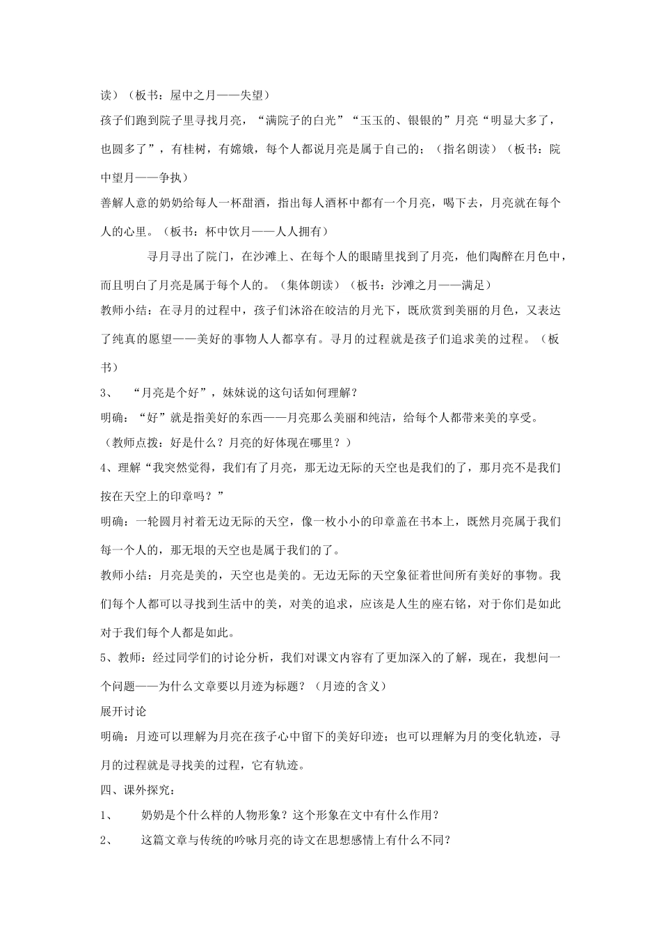 八年级语文下册《月迹》教案 鄂教版_第2页