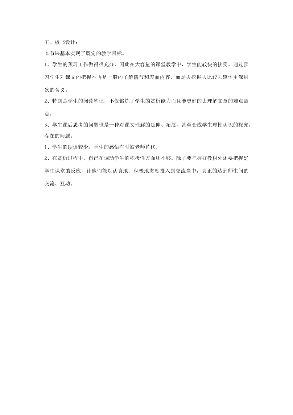 八年级语文下册《月迹》教案 鄂教版_第3页
