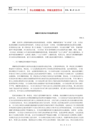 法律知识适用调解在行政诉讼中的选择性