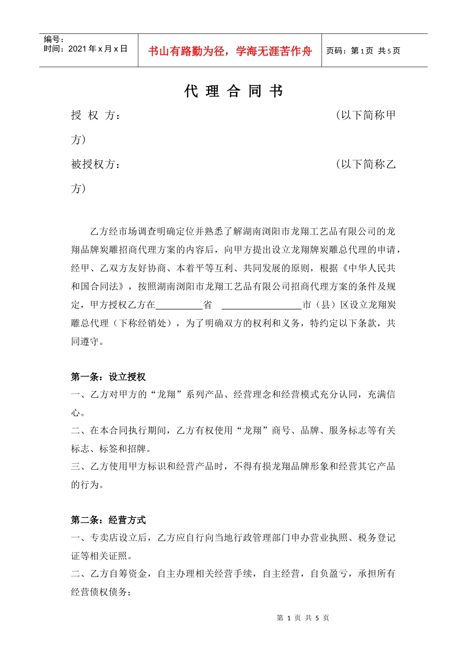 代理合同书授权_第1页