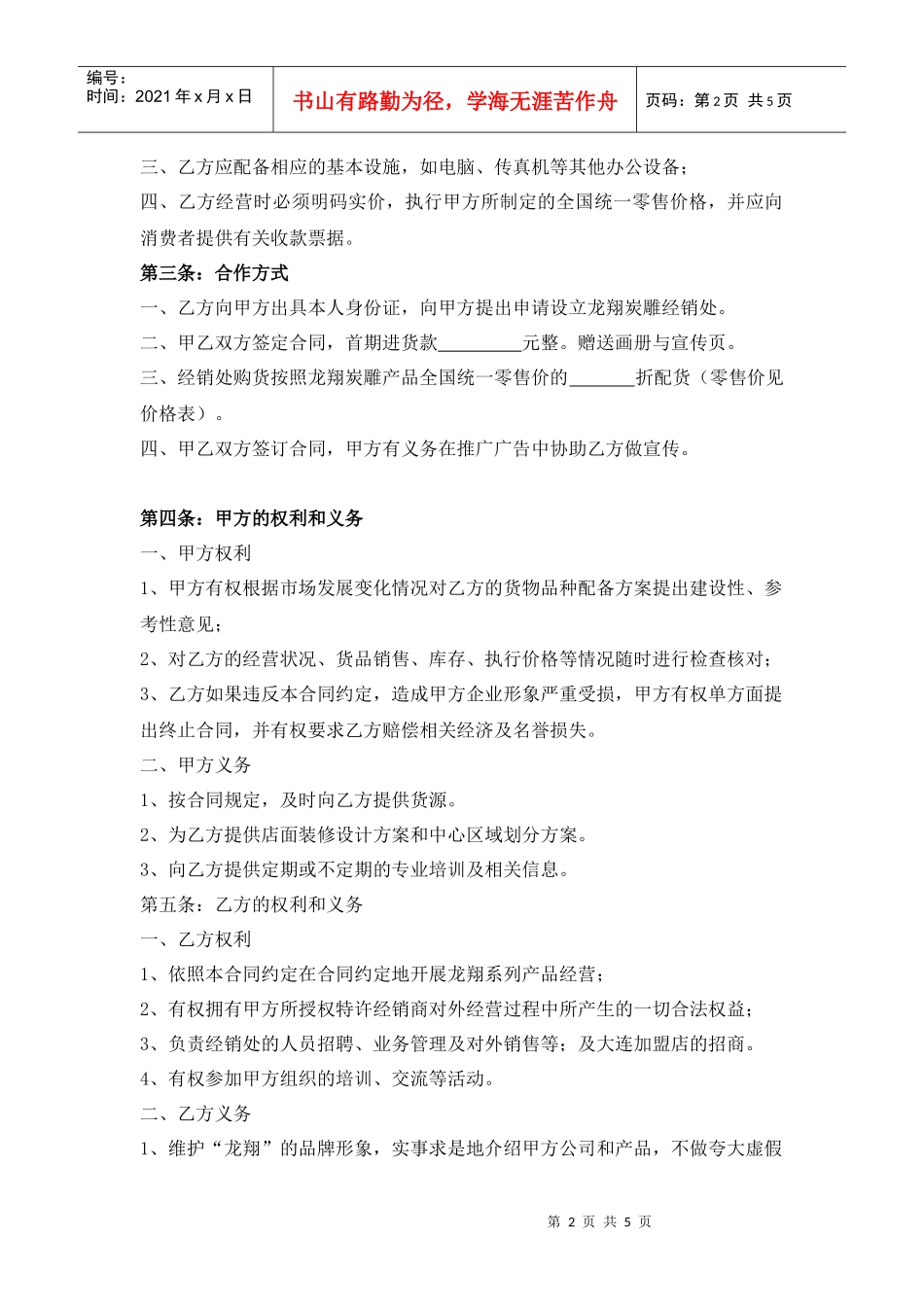 代理合同书授权_第2页