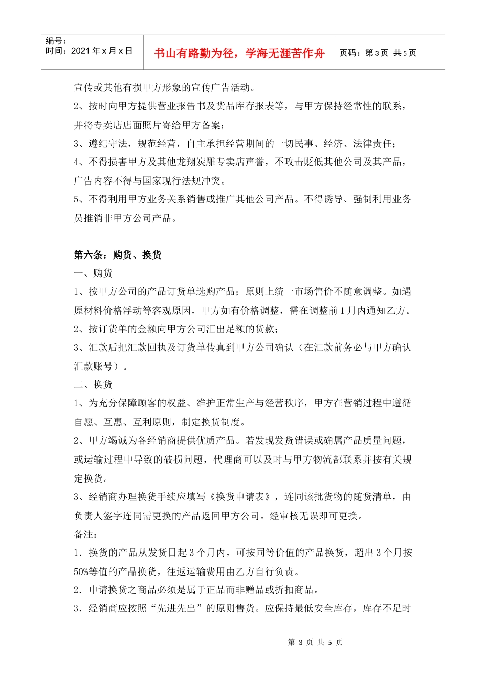 代理合同书授权_第3页